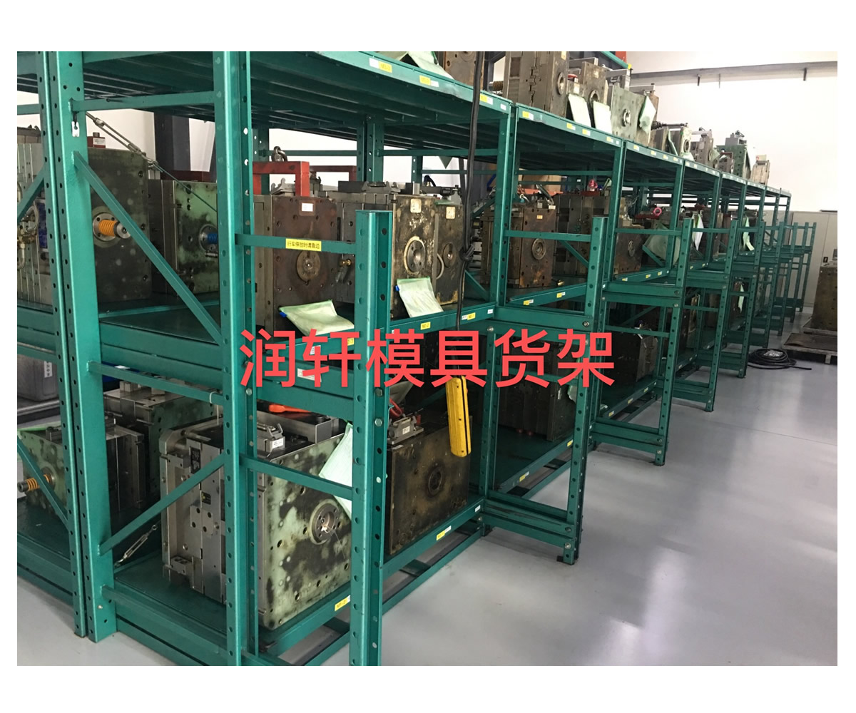 模具货架，模具货架厂家公司，模具货架定制，工厂模具货架，宁波模具货架